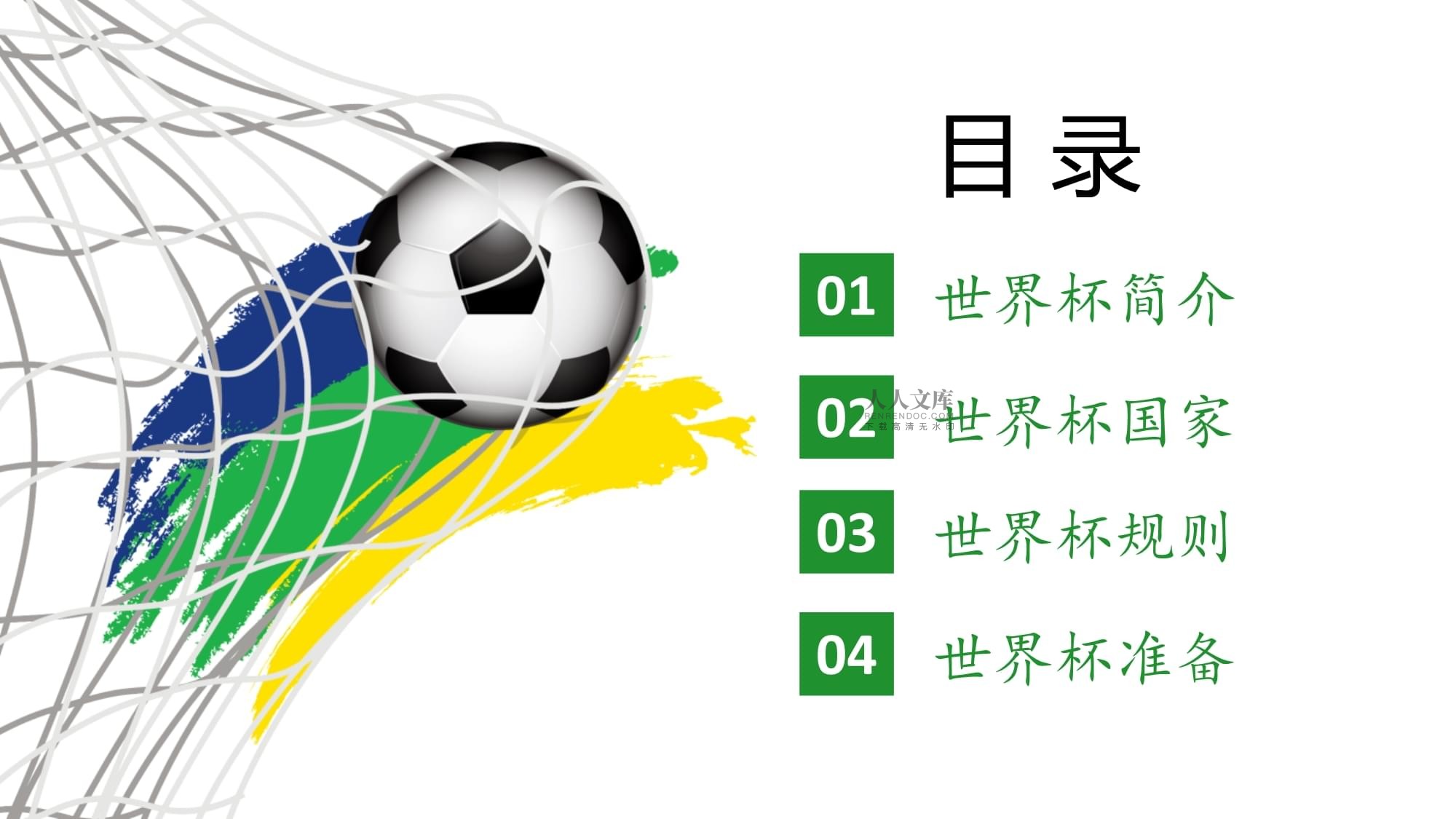 足球魅力案